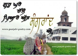 Sangrand - Punjabi Poetry