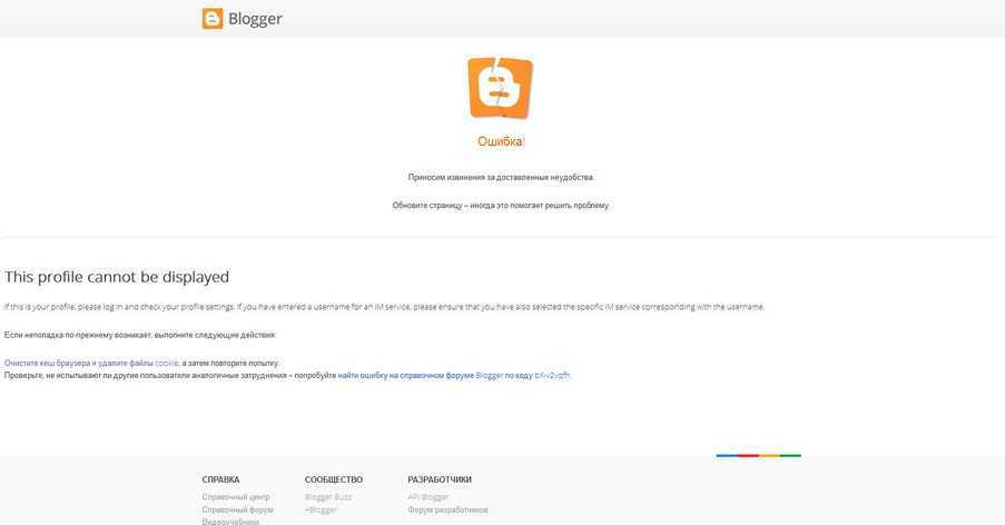 Ошибка при попытке зайти на блог