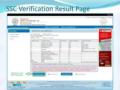 How to Download E-Marksheet असा करा डाउनलोड  फ्री