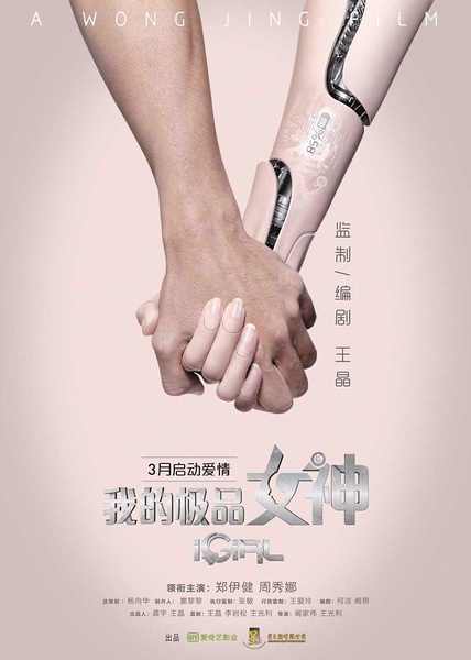 iGirl Hong Kong Movie