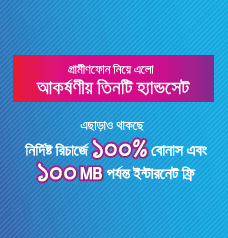 Grameenphone-Handset-Offer-bonus.