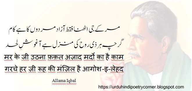 Allama Iqbal Poetry on Motivation