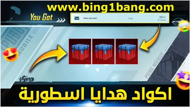 اكواد سكنات اسطورية دائمة في ببجي لايت