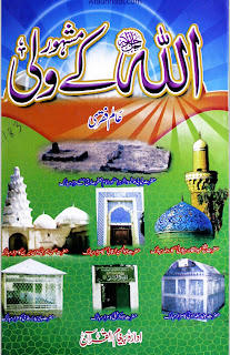    Allah Ke Mashoor Wali / اللہ کے مشہور ولی  by عالم فقری    Name:    Allah Ke Mashhoor Wali Name:    اللہ کے مشہور ولی Author:    Allama Alam Faqri عالم فقری، علامہ Language:    Urdu Publisher:    Idara Pigamul Quran