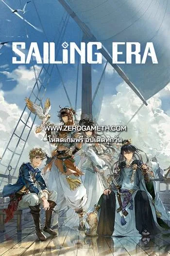 โหลดเกมใหม่ Sailing Era