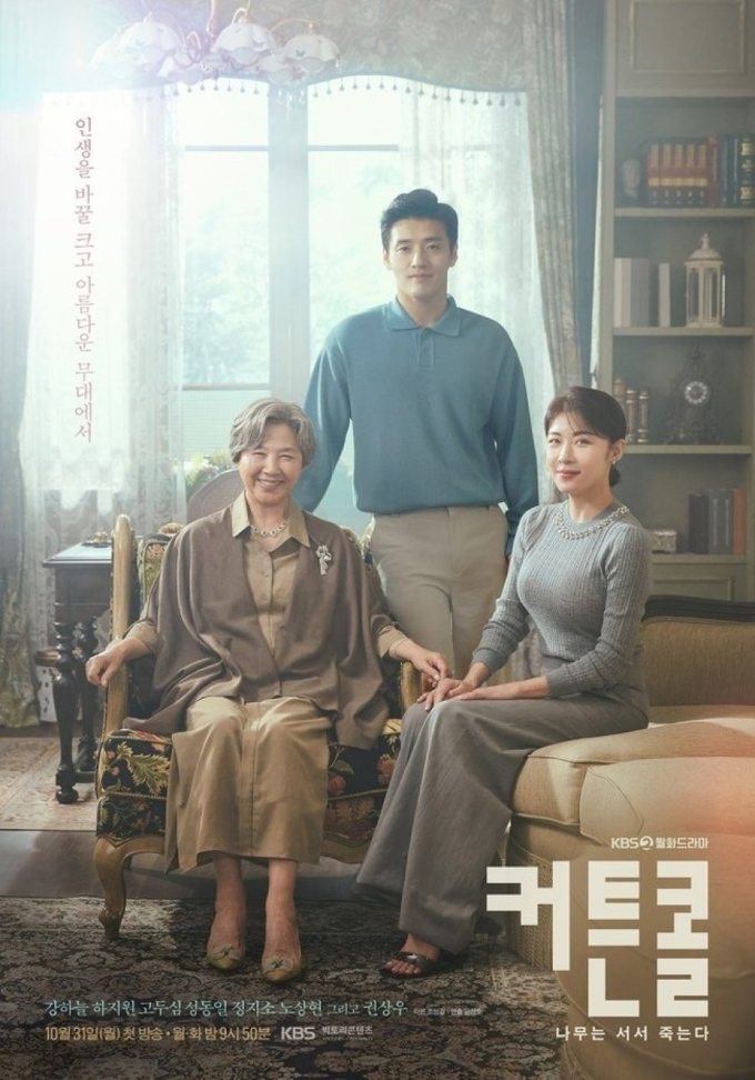 Curtain Call Korean Drama Poster