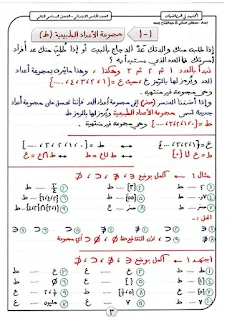 مذكرة المجتهد في شرح رياضيات الصف الخامس الابتدائى الترم الثاني