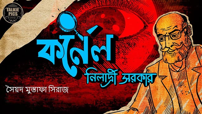 ভীমগড়ের কালো দৈত্য – সৈয়দ মুস্তাফা সিরাজ