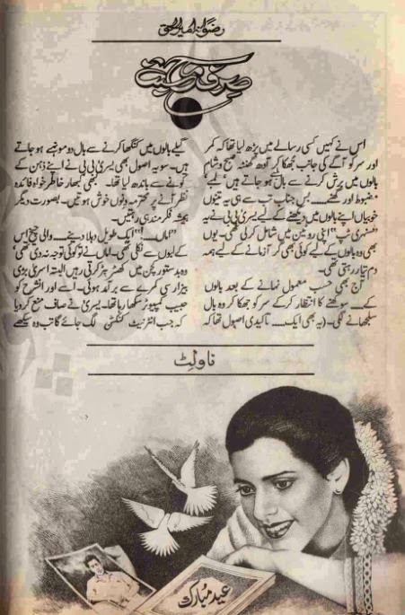 Free download Sirf Mohabbat novel by Rizwana Ameer Ul Haq pdf, Online reading.