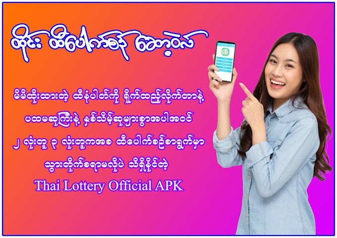Thai Lottery Results 2023 1.2 for Android