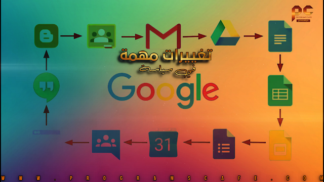 عندك حساب Google | خبر جديد يهمك | تغييرات مُهمة في سياسة Google