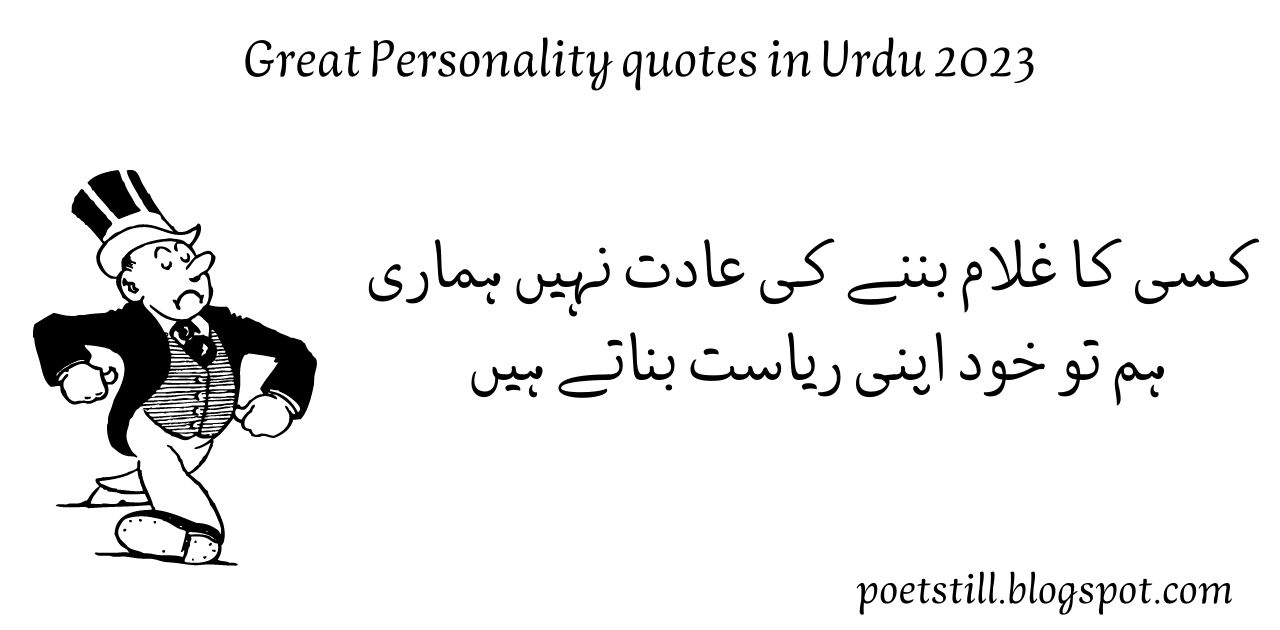 Great personality quotes in Urdu