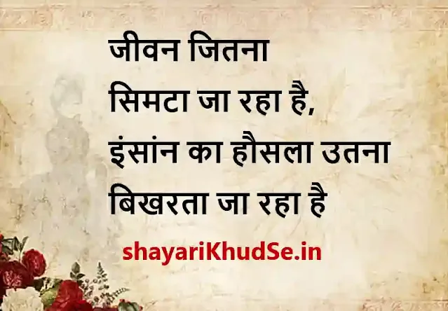 daily thoughts in hindi pictures, daily thoughts in hindi pictures download, daily thoughts in hindi pic download