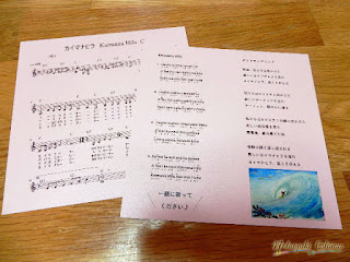 「Kaimana Hila（カイマナ・ヒラ）」歌詞カード