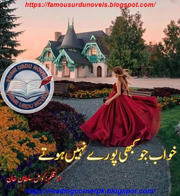 Khwab jo kbhi poory nahi hoty afsana pdf by Komal Sultan Khan