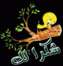 صور شكرا + كروت شكر لقبول الصداقة +صور شكر صور شكرا + كروت شكر لقبول الصداقة +صور شكر