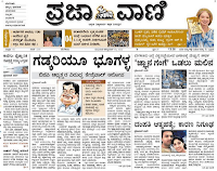 www.prajavani.net