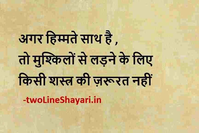 motivational quotes in hindi photo, motivational quotes in hindi photo download