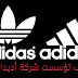 من هو مؤسس شركة أديداس|adidas من هو مؤسس شركة أديداس|adidas