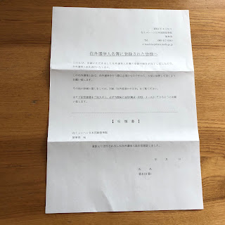 在外選挙人証がドイツに到着！