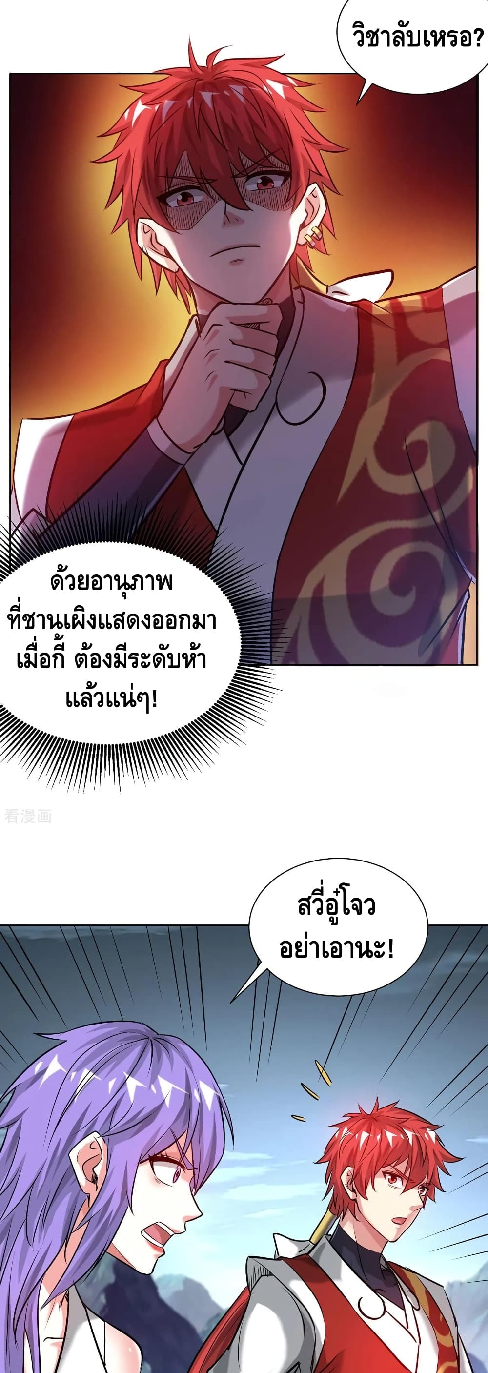 Eternal First Son-in-law ตอนที่ 254