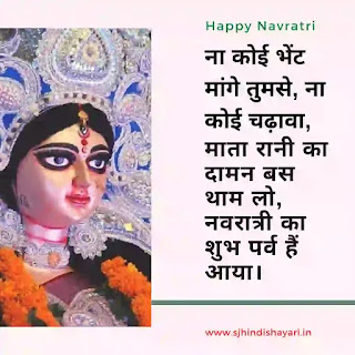 Happy Navratri status 2020