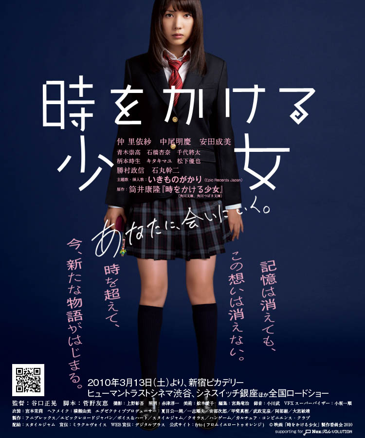 Toki o Kakeru Shoujo ย้อนเวลามาพบรัก - ดูหนังใหม่,หนัง HD,ดูหนังออนไลน์,หนังมาสเตอร์