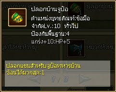 Ts2 online ร้านค้าและยุทธภัณฑ์11