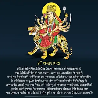 Chandraghanta