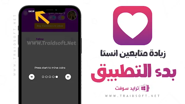 برنامج زيادة متابعين انستا مهكر