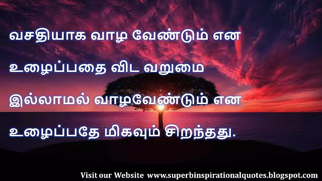 MotivationalQuotesinTamil21