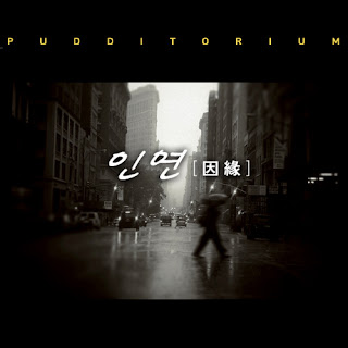 Pudditorium(푸디토리움) - 인연(因緣) Nidana