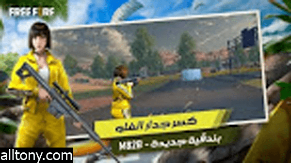 تحميل قارينا فري فاير: الثورة Free Fire 2020 للأيفون والاندرويد 