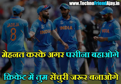 Cricket World Cup Shayari in Hindi