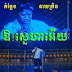 [ Comedy ] Oh Sneha Ey - Comedy, Khmer Comedy