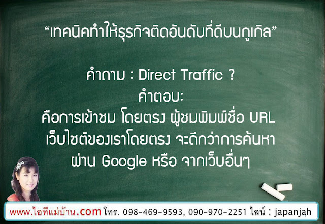 จ้างโปรโมทสินค้า, สอนการทำตลาดออนไลน์, สอนขายของออนไลน์, สอนการตลาดออนไลน์, เรียนเฟสบุค, เรียนขายของออนไลน์, ไอทีแม่บ้าน, ครูเจ, ครูสอนอาชีพ, โค้ชสร้างแบรนด์