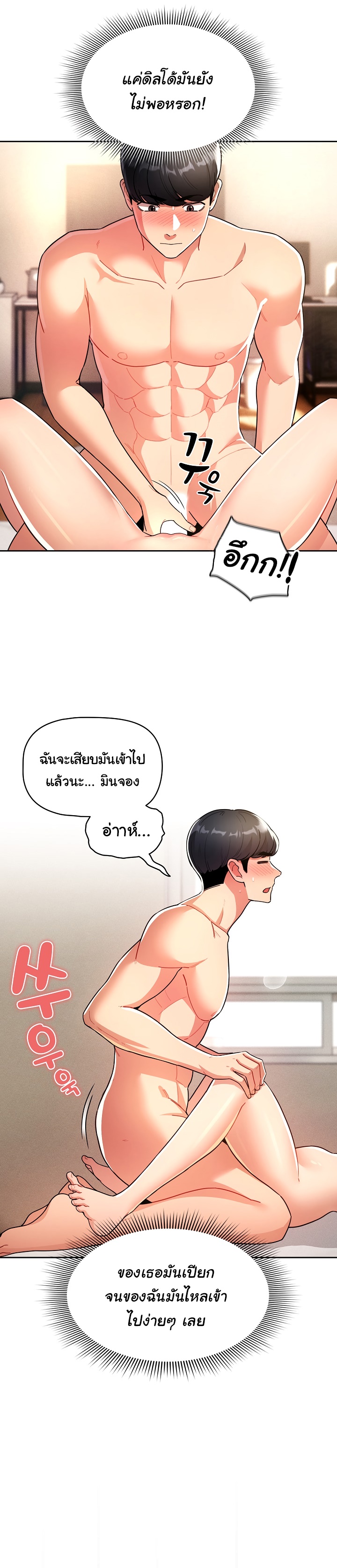 Private Tutoring in These Trying Times ตอนที่ 77