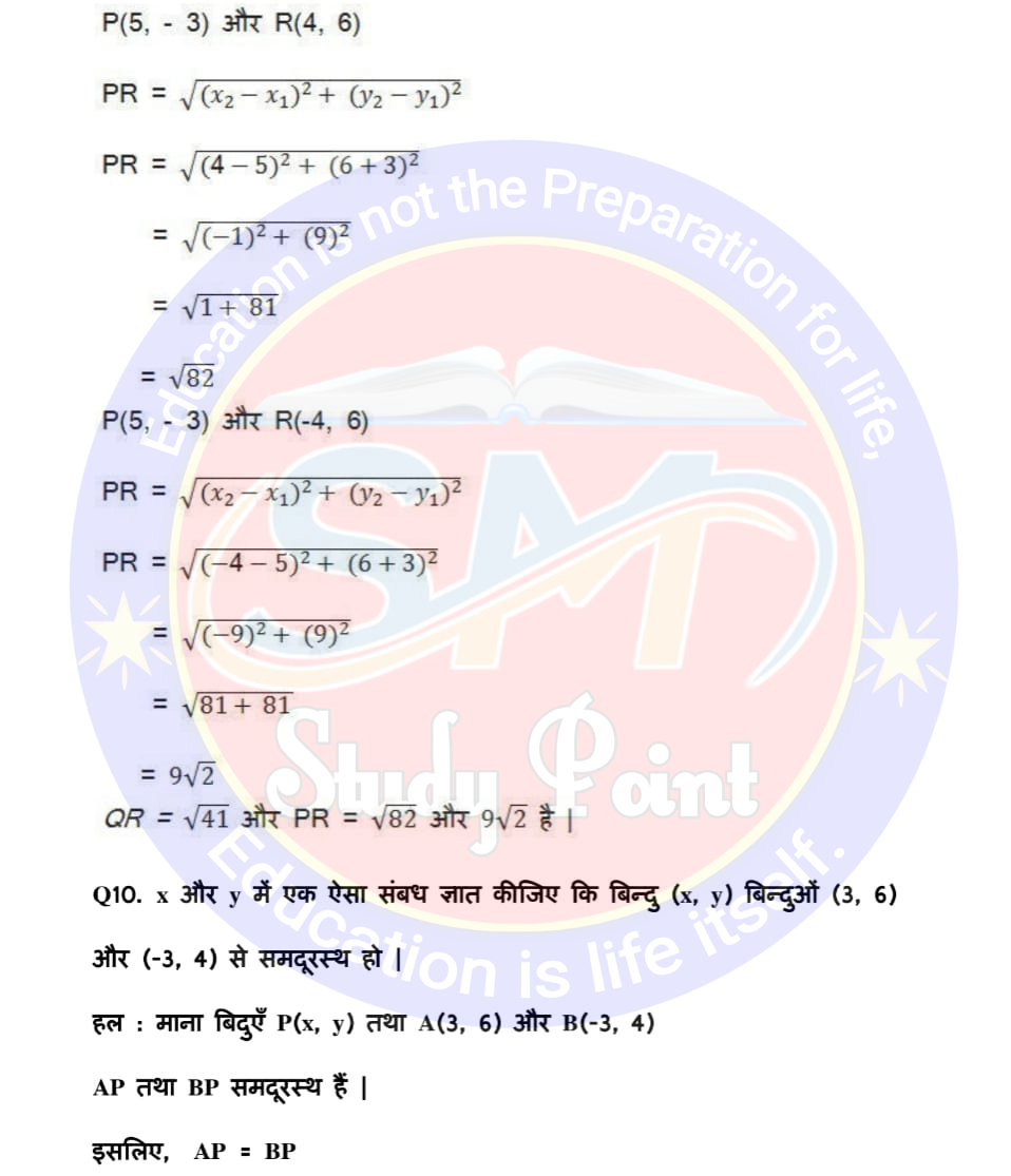 Bihar Board NCERT Math Solutio'n of Coordinate Geometry | Class 10th Math Exercise 7.1 | निर्देशांक ज्यामिति सभी प्रश्नों के उत्तर | प्रश्नावली 7.1 | SM Study Point
