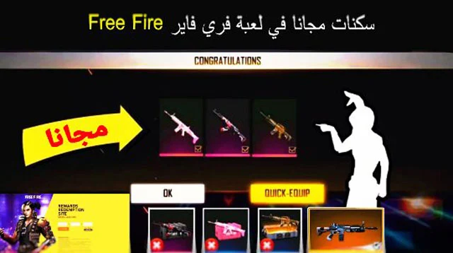 فتح جميع سكنات فري فاير شخصيات ايموجي Free Fire