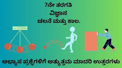 class 7 science motion and time question answers In Kannada Medium