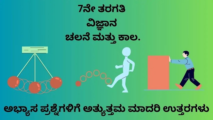 Class 7 Science Motion And Time Question Answers In Kannada Medium