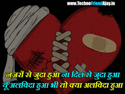 Good bye Quotes in Hindi
