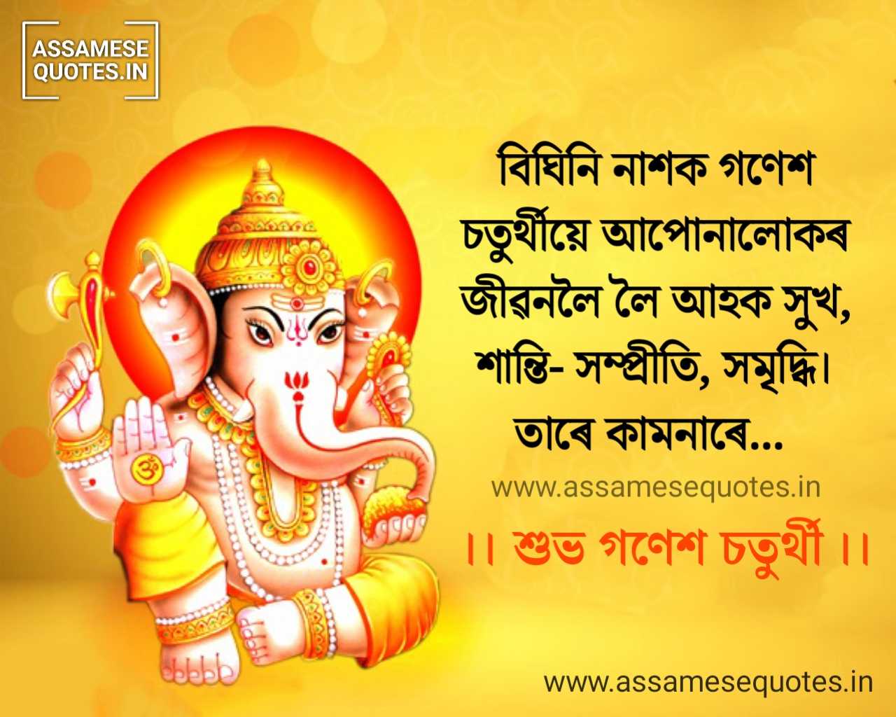 Happy Ganesh Chaturthi Assamese Images