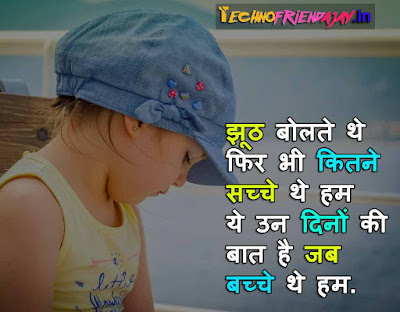 bachpan shayari image