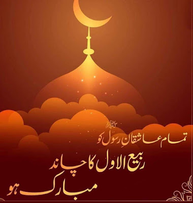 12 Rabi ul Awal ka Chand Mubarak ho Status, Pics DPs for WhatsApp Fb Instagram