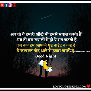 Goodnight Message In Hindi