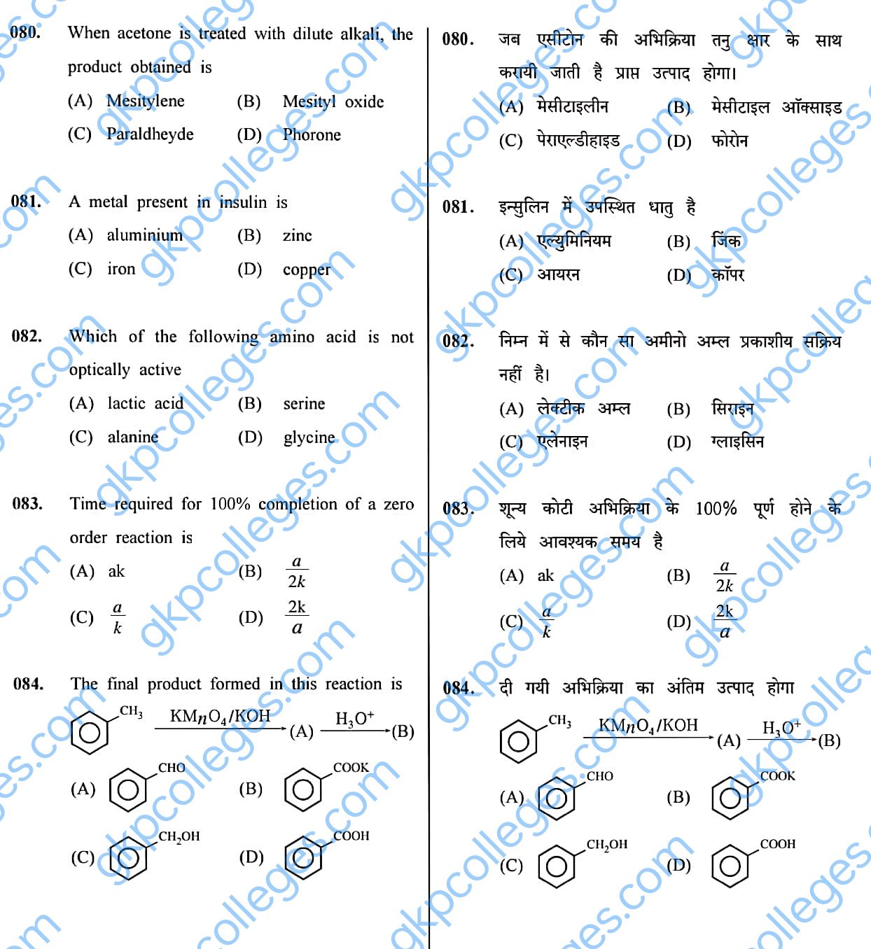 B.Tech. Chemistry Entrance Exam Important Questions and Sample Paper | Part 1