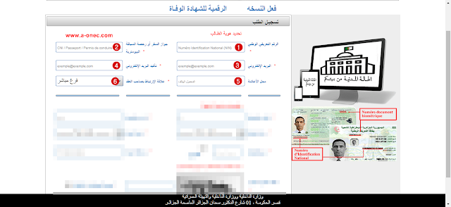 استخراج شهادة الوفـاة من الأنترنت