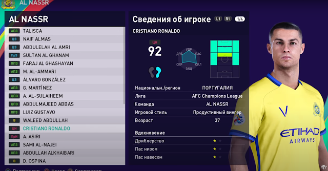 PES-2021-Patch-2023-cristiano