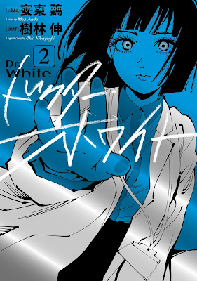 [Manga] ドクター・ホワイト 第01-02巻 [Dokuta howaito Vol 01-02]